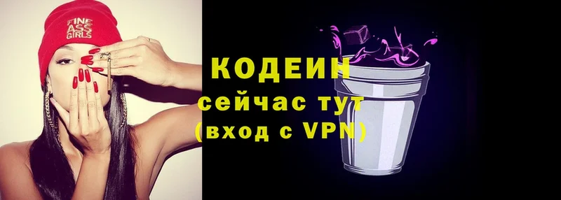 Кодеин напиток Lean (лин)  блэк спрут ТОР  Вяземский 