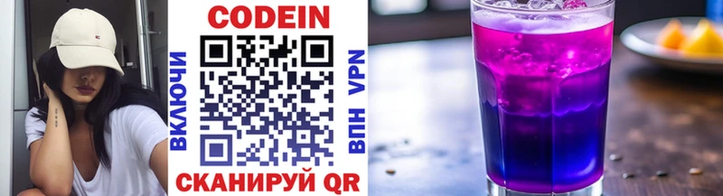 Кодеин напиток Lean (лин)  мега онион  Вяземский 